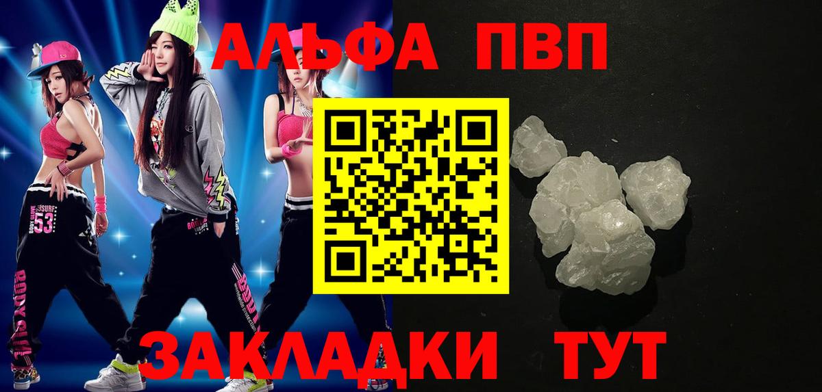 Когалым  Alpha-PVP СК  Alfa_PVP  А ПВП VHQ  Вход с VPN 