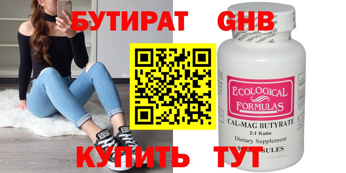 Когалым  БУТИРАТ вода  Вход с VPN 