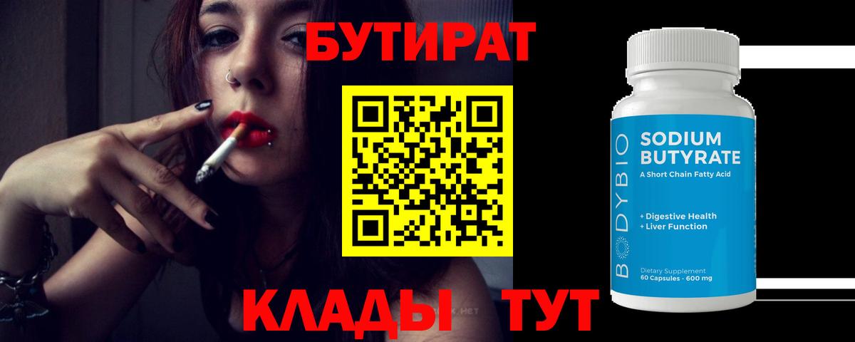 Бутират BDO Когалым